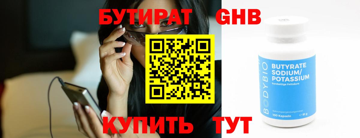 Миллерово  Бутират BDO  Вход с VPN 