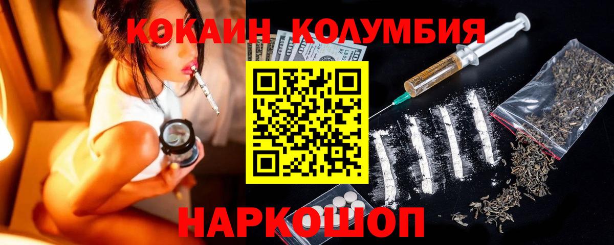 Кокаин Columbia Миллерово