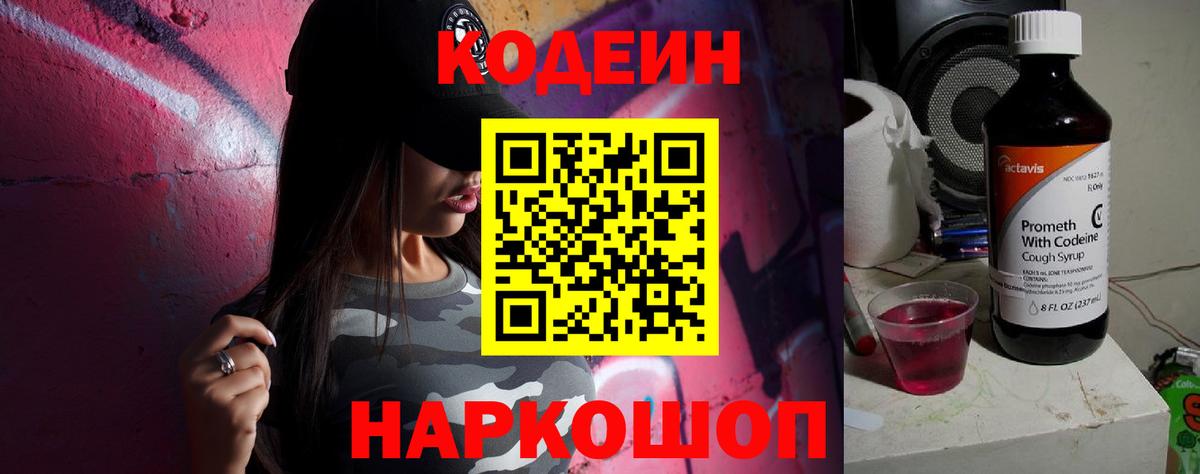 Кодеиновый сироп Lean напиток Lean (лин) Миллерово