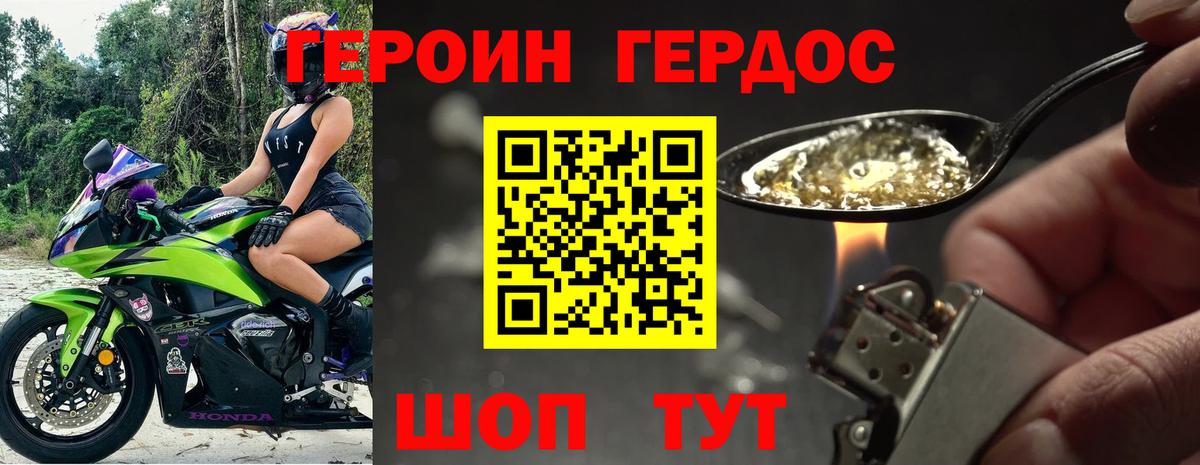 Героин VHQ Миллерово