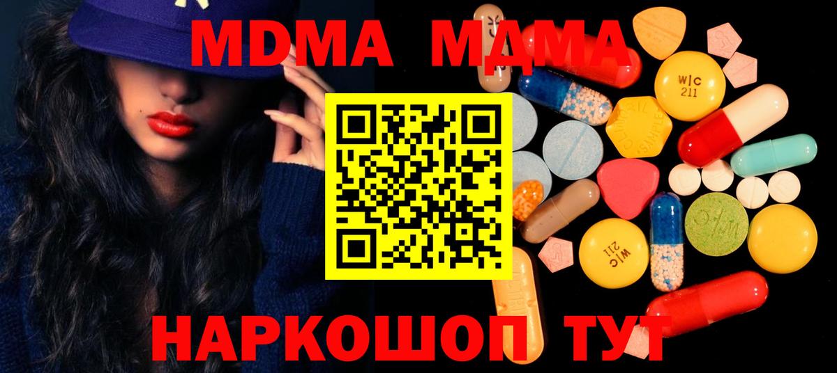 МДМА  Вход с VPN  MDMA crystal  Миллерово  MDMA crystal 