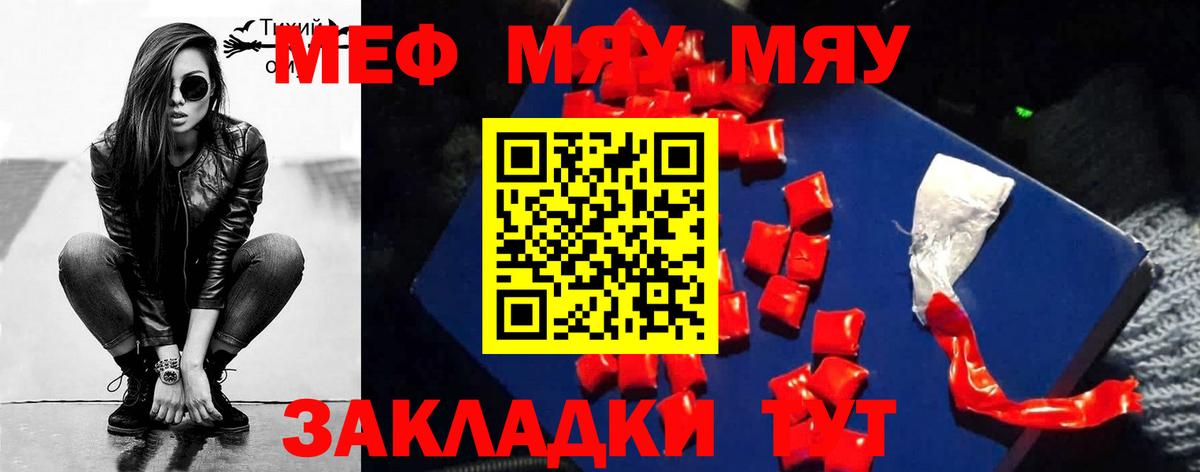 Меф мяу мяу  МЕФ  Миллерово  Вход с VPN 